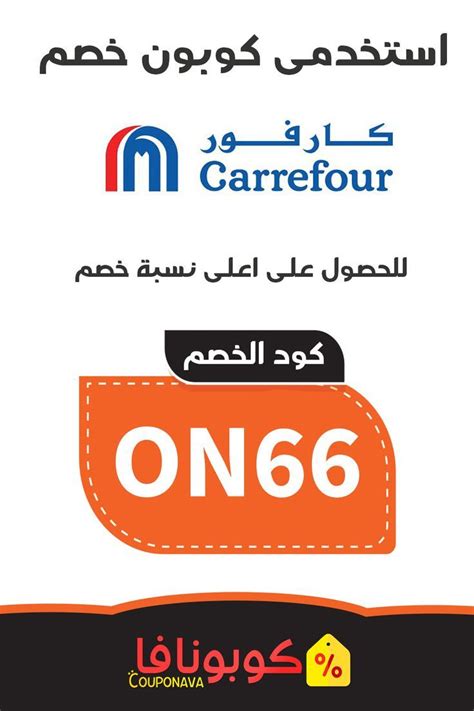 Carrefour Ksa Coupons 2021 كود خصم كارفور السعودية Tech Company Logos