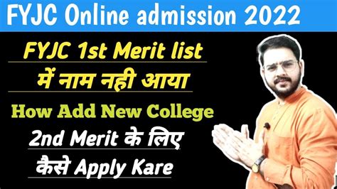 Fyjc 1st Merit List Releasedcheck Nowhow To Add College For 2 Round