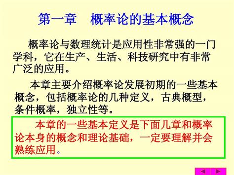 概率课件word文档在线阅读与下载无忧文档