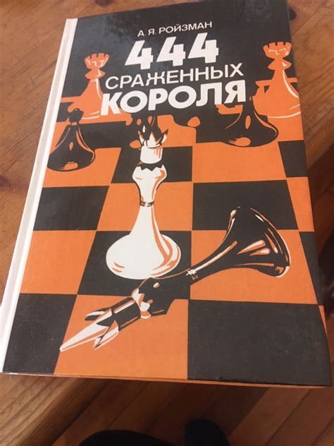 444 Slain Of The King Chess Games Russian Chess Book By Roizman Abram Etsy