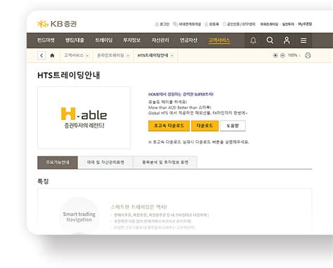 Purpose and method using robotics. KB증권 트레이딩 시작하기