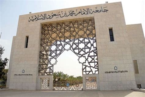 Imam Muhammad Ibn Saud Islamic University Hosts The Sixth Conference Of