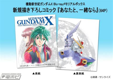 Gundam X Blu Ray Memorial Box Reveals New Gundam