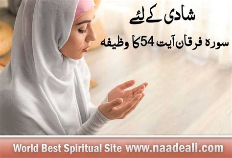 Surah Furqan Ayat 54 Wazifa For Marriage In Urdu Naade Ali Urdu Wazaif