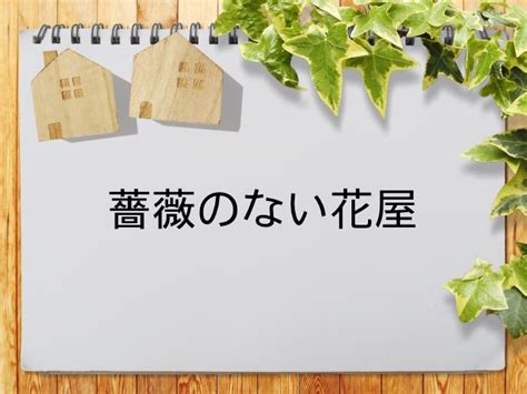 To be in a place) + せ (se, the 未然形 (mizenkei, imperfective) of honorific auxiliary verb su) + らる. 「薔薇のない花屋」が見られる動画配信サービス一覧 | 動画 ...