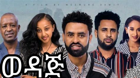 Wedaj New Amharic Movie Youtube