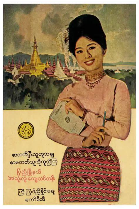 December 2016 Retroyangon Posters Myanmar Women Burma Myanmar