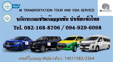 บริการรถเช่าพร้อมคนขับ นำเที่ยวทั่วไทย รถใหญ่7ที่นั่ง เดินทางไป