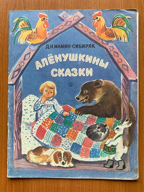 1989 Russian Children Book Fairy Tale By Mamin Sibiriak Ussr Etsy
