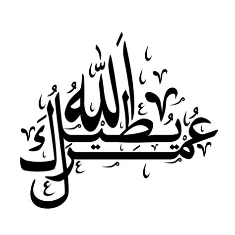 Islamic Calligraphy Arabic Calligraphy Font Png Clipa