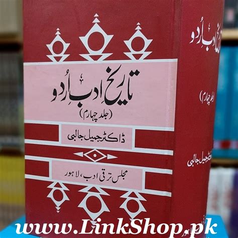 Tareekh Adab Urdu Part 4 By Dr Jameel Jalibi Best Book Of Urdu Adab