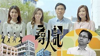 尋人記 - myTV SUPER