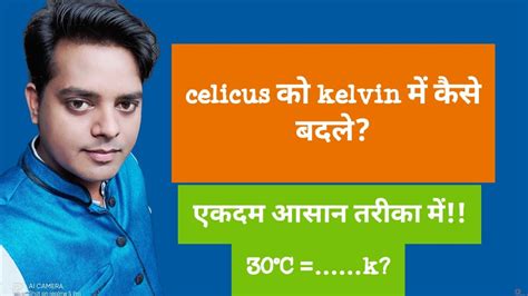 Kelvin Celcius Celcius Kelvin Me Kaise Change Youtube