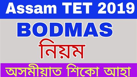 Assam TET 2019 Mathematics BODMAS Rule By KSK Educare YouTube