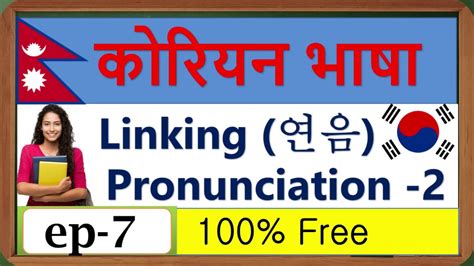Nepali alphabet is written in devanagari script which in turn has its origin in brahmi script. Korean language || Korean pronunciation (ep -7), double ...
