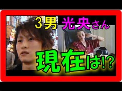 The site owner hides the web page description. 石田さんちの大家族 光央(みつお)さん 『3男』【イケメン ...