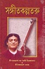 Sangeet kalpataru – RKM Institute of Culture