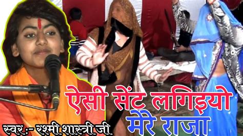 Rashmi Shastri ऐसी सेंट लग इयो मेरे राजा सुपर हिट डांस Youtube