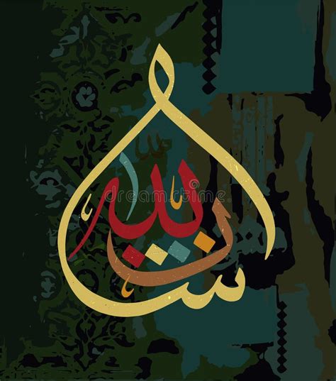 Caligrafía árabe Elementos De Diseño Mashaallah En Las Festividades