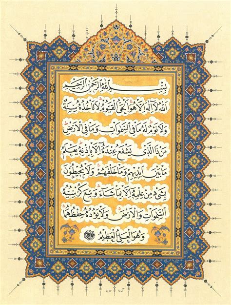 Ayatul Kursi Wikishia