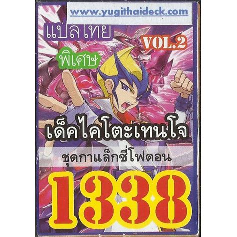ยูกิโอแปลไทย เด็ค ไคโตะ เทนโจ กาแล็คซี่โฟตอน VOL.2 1338 | Shopee Thailand