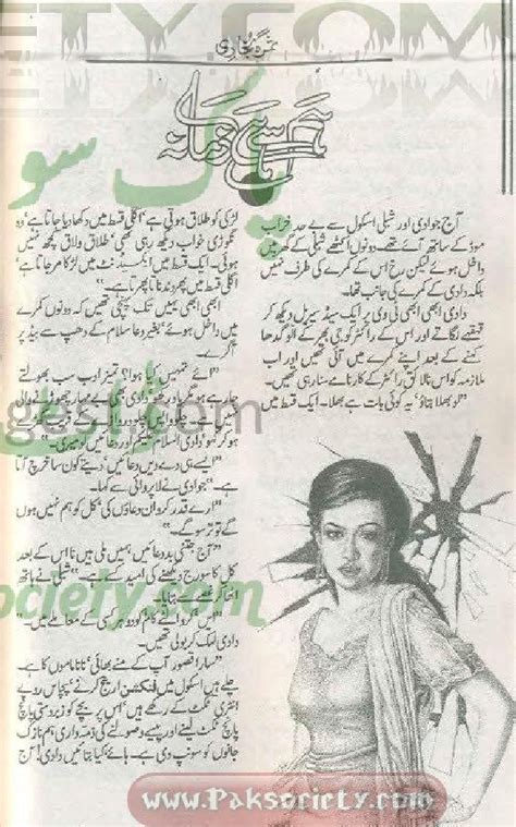 Samra has not filled out their profile. Kari Dhoop Hai Complete Novel By Samra Bukhari