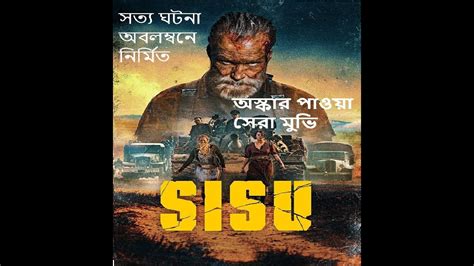 Sisu 2023 Official Movie Explain In Bangla Jorma Tommila Aksel Hennie L Shariful Cottage