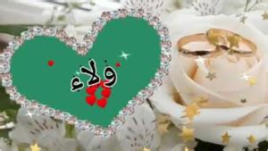 صور ومعنى اسم ولاء - نجوم سورية