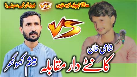 Mesum Khokhar Vs Shami Khan Sada Level Hi Ni New Punjabi Mushaira 2024 Youtube