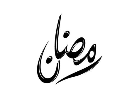 Kaligrafi Ramadhan Arabic Vector | Spanduk, Kaligrafi, Kutipan