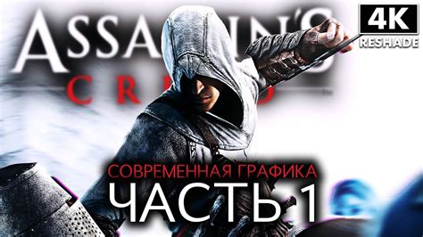 Assassin S Creed K Remastered
