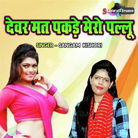 Devar Mat Pakade Mero Pallu Songs Download Free Online Songs Jiosaavn