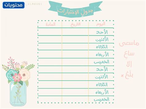جدول يومي لتنظيم الوقت للطلاب في رمضان 2022 موقع محتويات