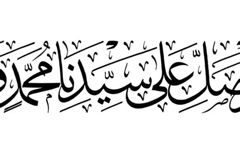 Allahumma Salli Ala Muhammad Islamic Calligraphy Allahumma Salli Ala
