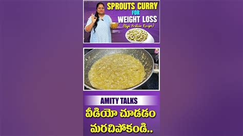 Sprouts Curry For Weight Loss Telugu Sprout Recipe Or Weight Loss