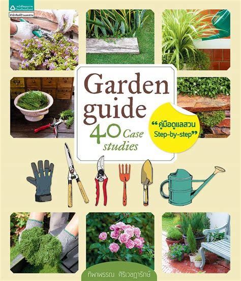 Garden Guide บ้านและสวน
