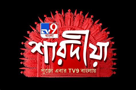 Growing Demand For Informative News Programs Tv9 Bangla Sharadiya