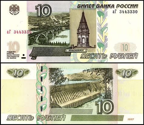 Russia 10 Rubles Banknote 1997 2022 Nd P 268c2 Unc