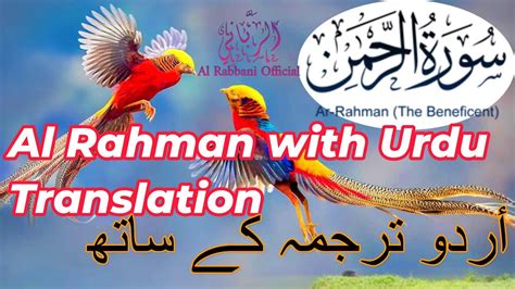 Surah Rahman With Urdu Translation Full Surah Rahman Urdu Tarjuma Ke