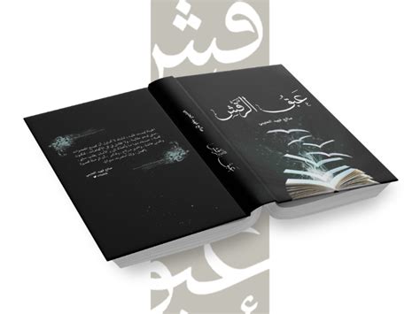 تصميم غلاف كتاب عبق الرقش .. للكاتب صالح فهيد العتيبي by ...