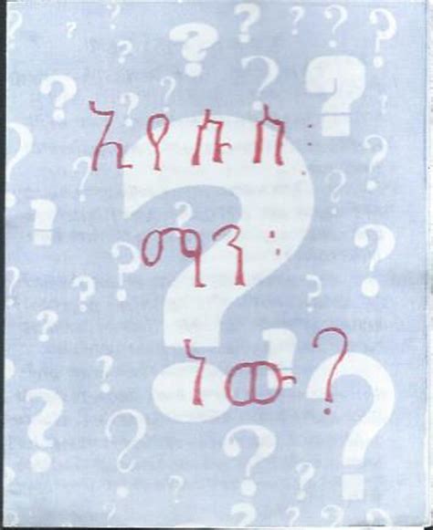 Amharic Who Is Jesus Clc Multi Language Media