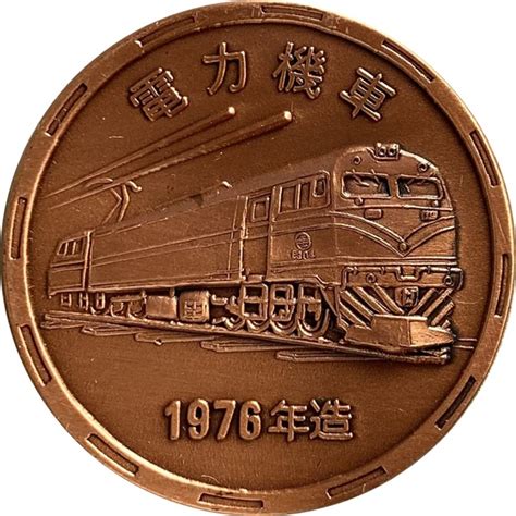Médaille A Centennial of Railways R O C Electric Locomotive