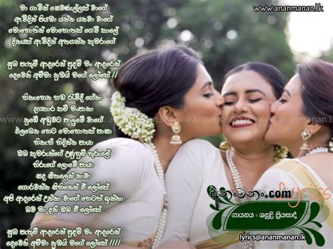 Dewani Amma Sinhala Song Lyrics Ananmananlk