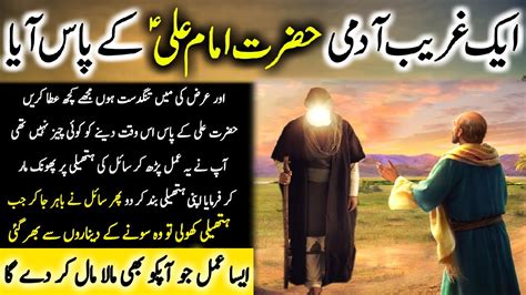 Hazrat Ali Ra Aur Hazrat Umar Ra Ka Waqia In Urdu Hasnain Talks In My