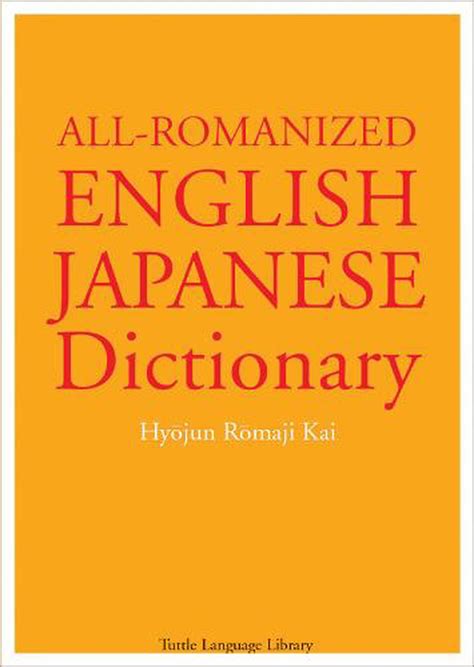 all romanized english japanese dictionary by hyojun romaji kai english paperba 9780804833066