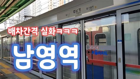 서울지하철 1호선 남영역 Seoul Subway Line 1 Namyeong Youtube