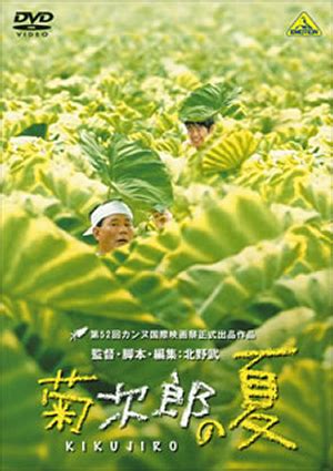 Yi yi yi yi, 伊依以翼 other names: 菊次郎の夏 DVD - CDJournal
