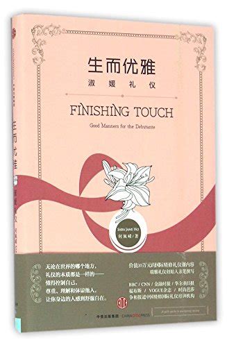 Finishing Touch Good Manners For The Debutante Chinese Edition