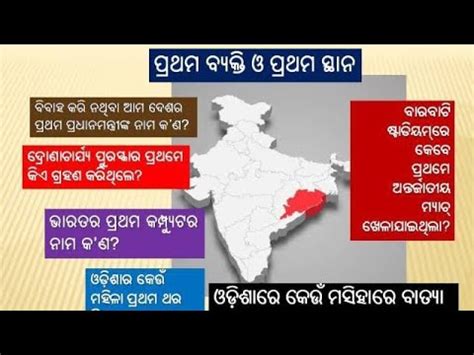 First Persons Odia Gk On India And Odisha January Current