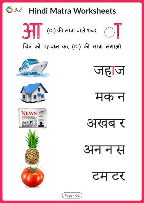 hindi aa ki matra worksheets aa ka matara val shabtha